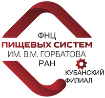Кубанский филиал ФГБНУ «Федеральный научный центр пищевых систем им. В.М. Горбатова» РАН Кубанский филиал ФГБНУ «Федеральный научный центр пищевых систем им. В.М. Горбатова» РАН